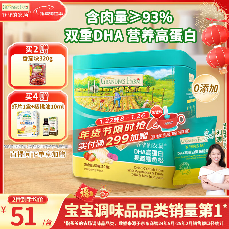Grandpa's Farm DHA High Protein Fruit and Vegetable Cod Fish Floss 50g Children's Snack Rice Ingredients Infant Food Complementary Food Recipe