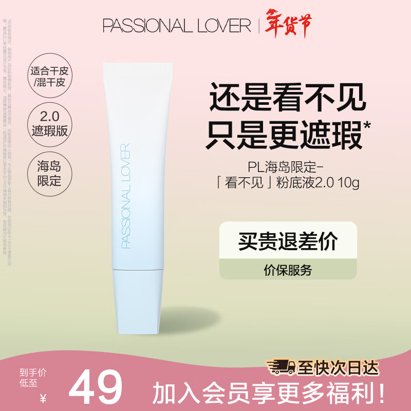 Love Fire PL Invisible Liquid Foundation 2.0/1.0 Creamy Skin Dry Skin Long-lasting Non-Removable Foundation Birthday Gift for Girls Island Limited Invisible Liquid Foundation 2.0-10g 02 Natural Color