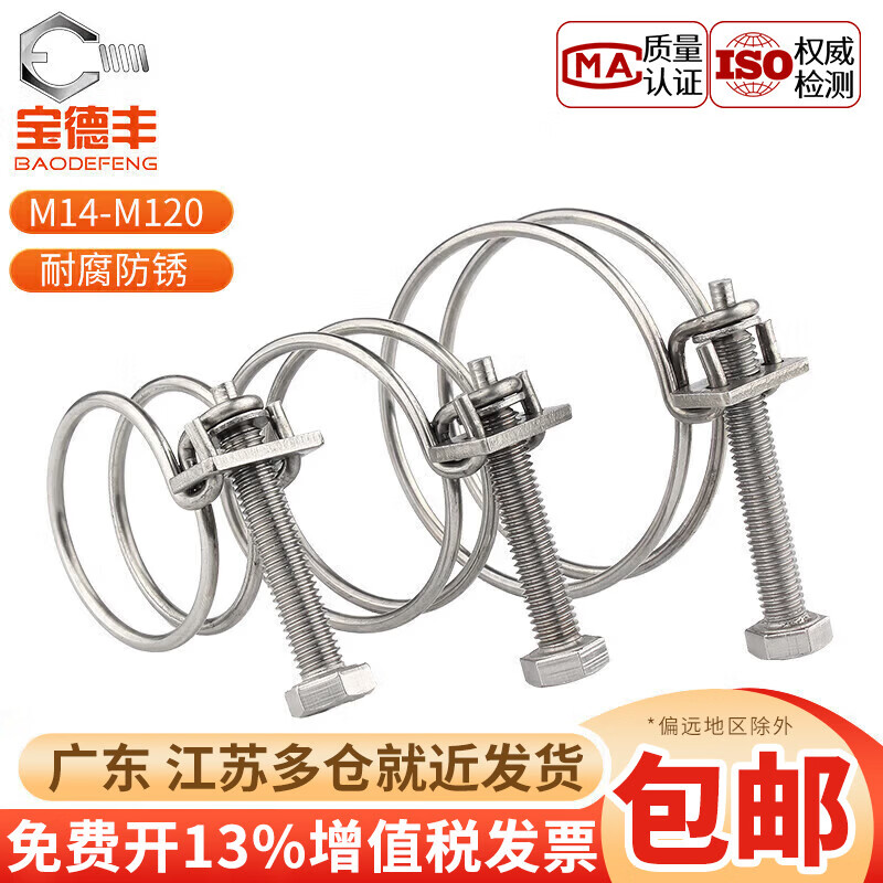 Baodefeng 304 stainless steel double steel wire hose hoop steel wire hoop clamp pipe clamp/pipe clamp water pipe gas pipe clamp hoop 304 material 25X2mm 2 pieces