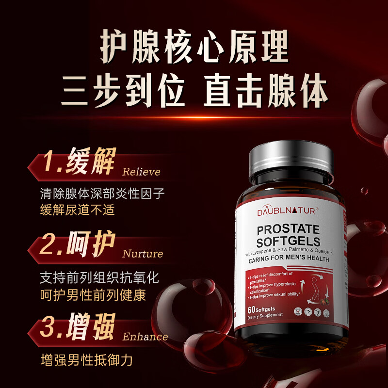 DAUBLNATUR Lycopene Prostate Frequent Urination Urgent Urination Incomplete Urination Nocturia Multiple Hyperplasia Calcification Perineal Pain Imported from the United States