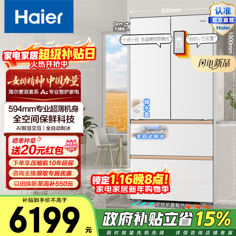Haier Mailang 512L Ultra French Refrigerator AI Smart Interactive Automatic Ice Making Full Space Freshness Ultra-Thin Zero Insertion BCD-512WGHFDBGVSU1 Government Subsidy 15% 512L French|Full Space Freshness|Automatic Ice Making