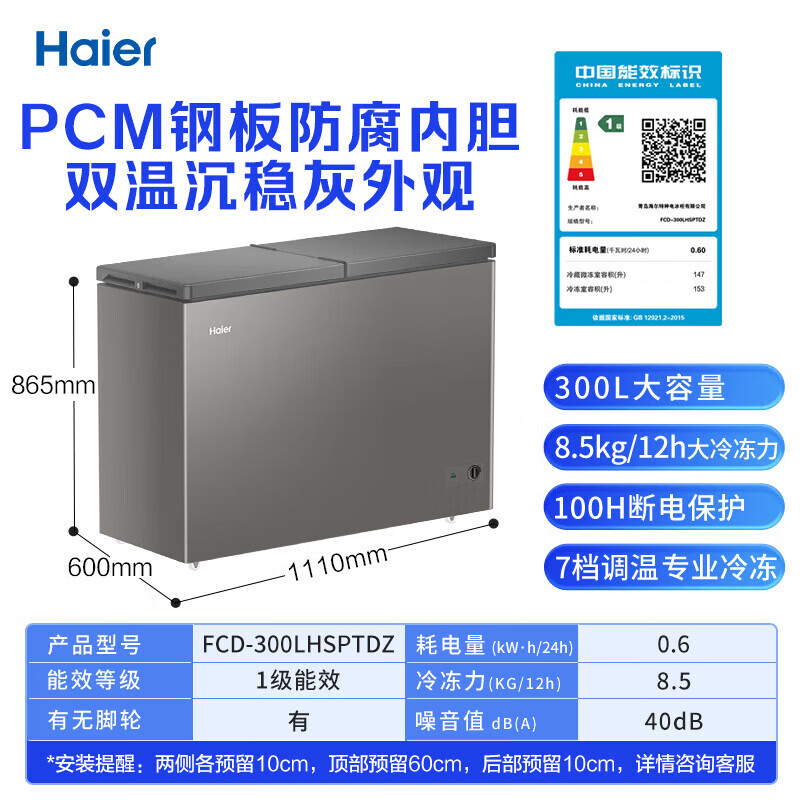 Haier 300/365/515 dual-temperature dual-box freezer, household refrigeration and freezing, refrigeration and freezing, commercial freezer, large capacity, deep-freezing, quick-freezing, first-level energy efficiency, 300 liters, new dual temperature - upgraded PCM steel liner