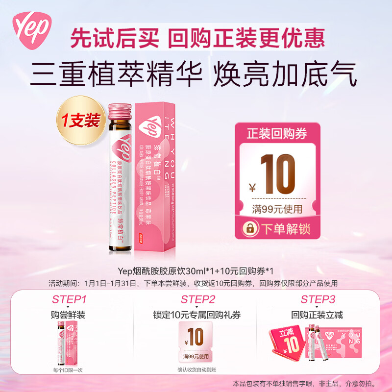 By-Health Yep Collagen Peptide Niacinamide Oral Liquid (Berry Flavor) 30ml*1 tube, trial pack, non-main product