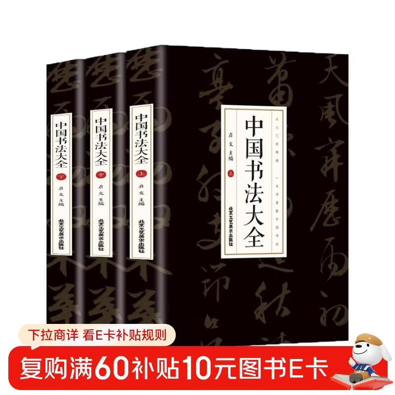 A complete 3-volume encyclopedia of Chinese calligraphy from entry to mastery. Yan Zhenqing, Zhao Mengfu, regular script, running script, cursive script, seal script, official script, brush calligraphy, and basic books on Chinese calligraphy techniques.