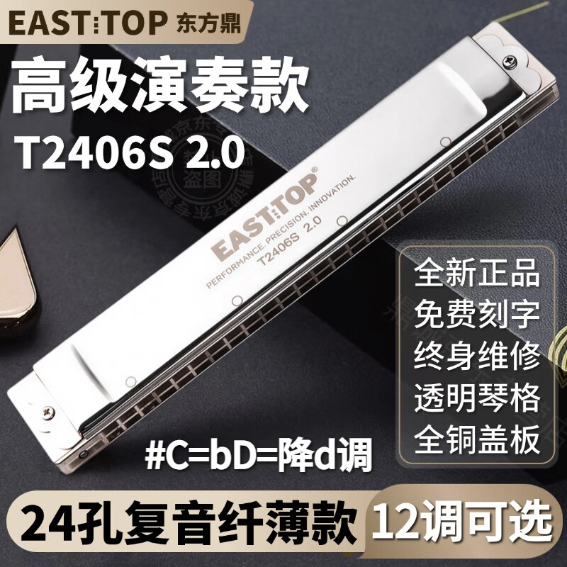 Dongfang Ding Slim Model T2406S 2.0 entry-level 24-hole polyphonic student beginner adult advanced professional performance harmonica polyphony #C key = bD key = flat d key, slim model