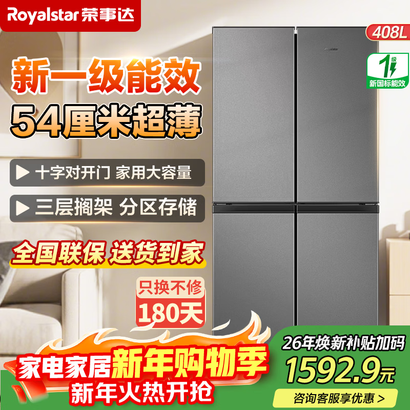 Royalstar 301 liter four-door French refrigerator first-class energy efficiency energy-saving household large-capacity ultra-thin embedded refrigerator multi-opening cross door three-temperature middle door soft freezing 408 liters gray cross first-class energy-saving 54 cm ultra-thin embedded refrigerator