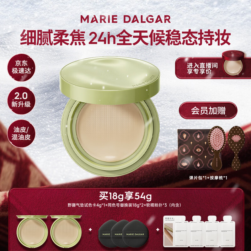 MARIE DALGAR New Year's Gift Valentine's Day Wild Vine Soft Focus Long-lasting Makeup Cushion for Women with Oily Skin and Mixed Oily Skin Not Easy to Take Off Makeup W01 Ai Mist