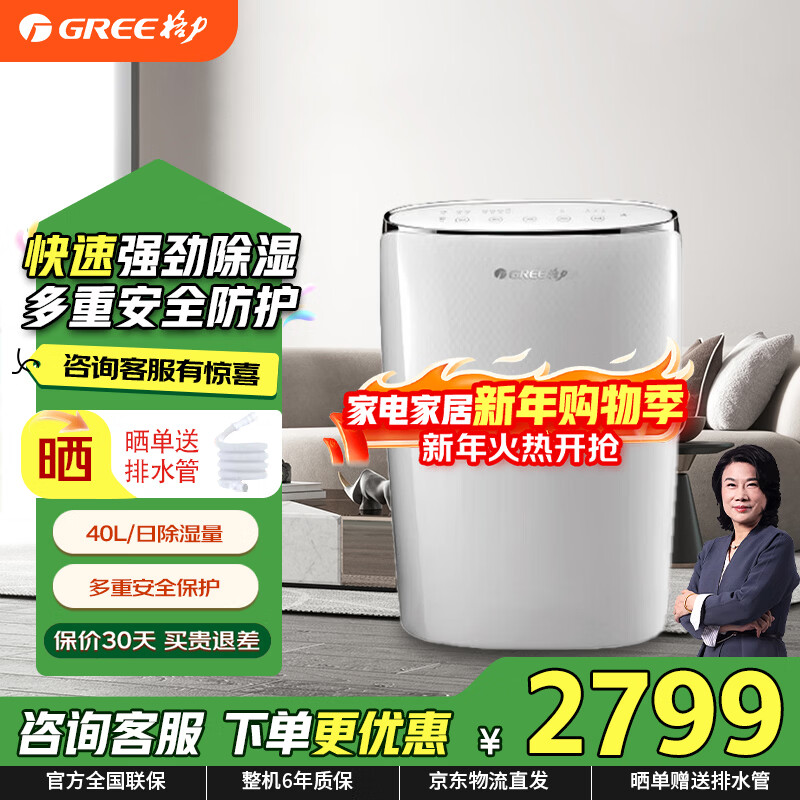 Gree (GREE) dehumidifier, household dehumidifier, low noise, basement bedroom study, commercial industrial moisture and mildew dehumidifier, intelligent humidity control and drying clothes, home appliance subsidy 15% 40L/day 40-70 DH40EFA1A