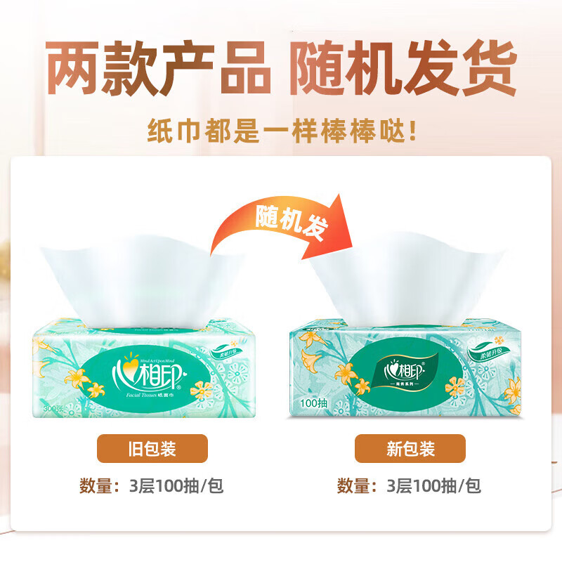 Xinxiangyin tissue paper, Fanhua series facial tissue, wettable napkin, supermarket same style tissue, toilet paper tissue, 3 layers, 300 sheets*8 pack