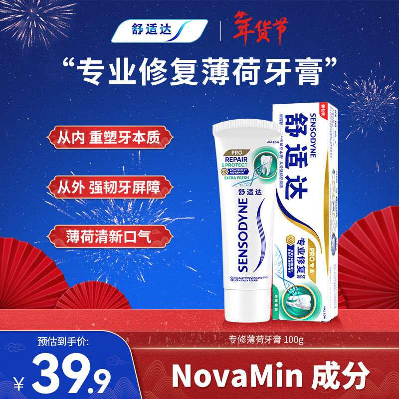 Sensodyne Anti-Sensitive Professional Repair Novamin Technology Jinshuang Mint Toothpaste 100g New and old packaging randomly sent