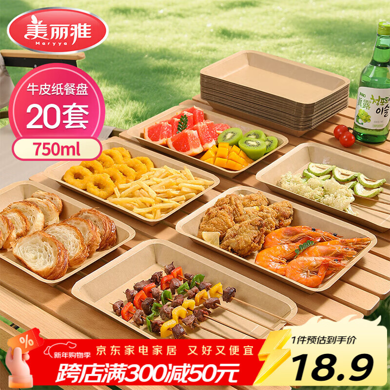 Meiya disposable plates food grade 750ml*20 pieces outdoor camping barbecue fruit tray kraft paper dinner plate