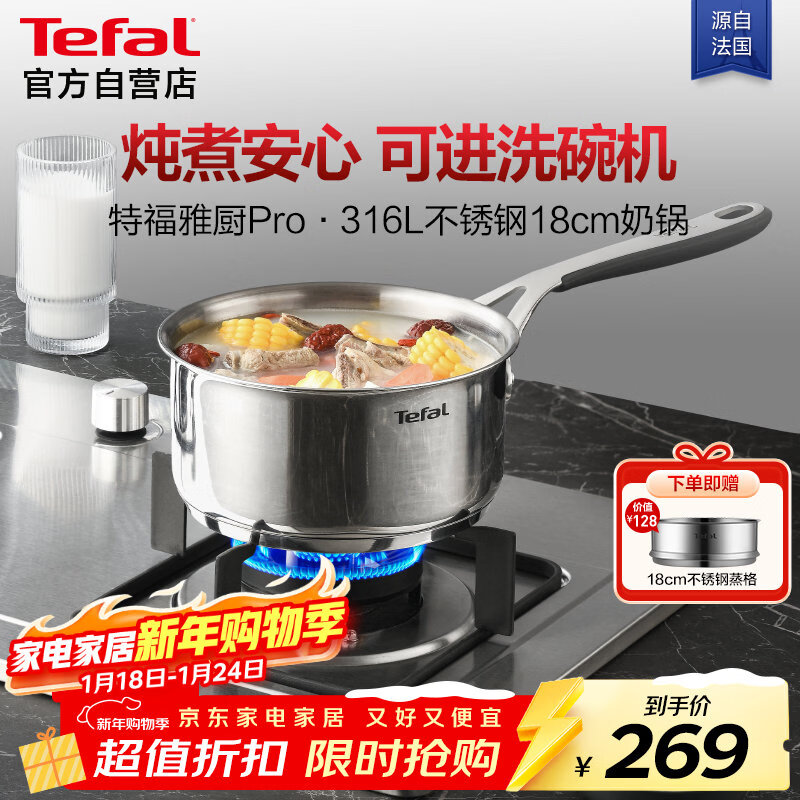Tefal French simple 316L stainless steel thickened milk pot, baby food supplement pot, baby milk pot, hot milk small soup pot