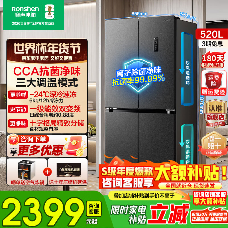 Rongsheng 520 liter large-capacity cross double-open four-door household refrigerator ultra-thin first-class energy-saving dual-frequency air-cooled frost-free frequency conversion BCD-520WD12FP gray refrigerator subsidy first-class energy-efficiency dual-frequency large-capacity refrigerator