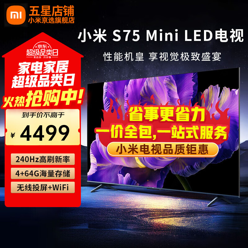 Xiaomi TV 75-inch Spro75 mini led upgraded high-end TV 4GB+64GB large storage smart voice eye protection flat-panel TV 75-inch home package installation S75MiniLED