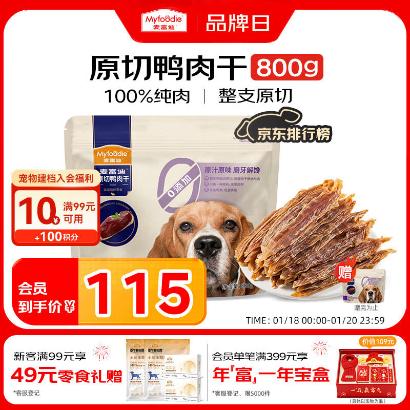 McFoodie Dog Snacks Raw Cut Duck Dried 800g Adult Puppy Teething Stick Training Reward Satisfying Pet Snacks