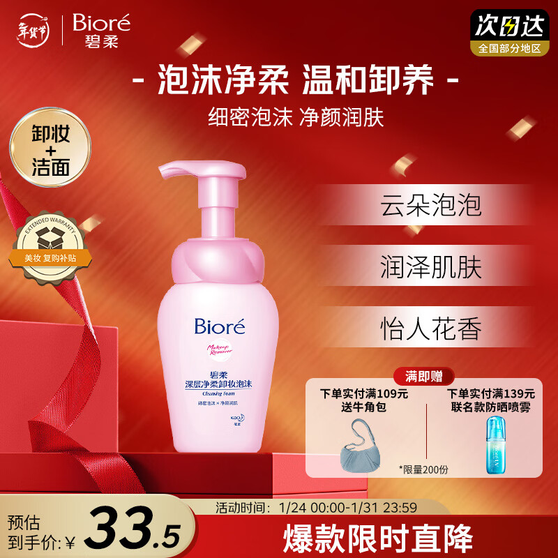 Biore Deep Purifying Makeup Remover Foam 150ml Makeup Remover Cleansing Two-in-One Gentle and Non-irritating New Year Gift for Sensitive Skin