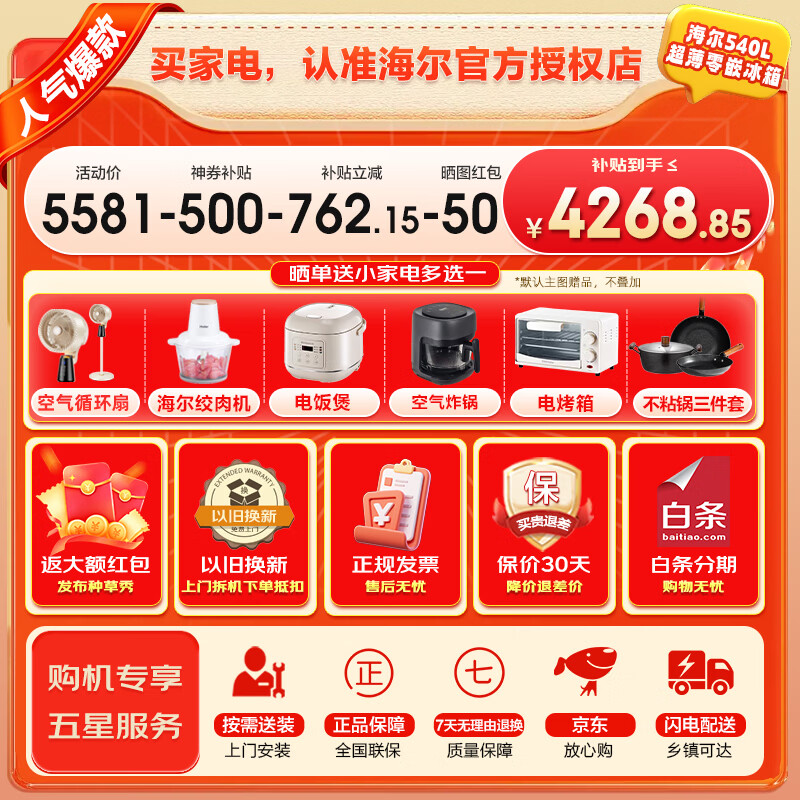 Haier refrigerator 540L full-space fresh-keeping technology cross-section four-door zero-distance free embedded first-class energy efficiency dual frequency household air-cooled frost-free large-capacity refrigerator 540L zero-embedded + full-space fresh-keeping technology + EPP ultra-clean