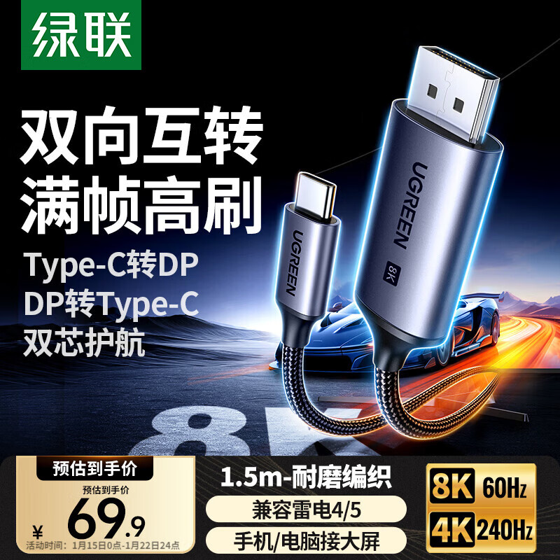 Greenlink DP1.4 to Type-C to DP two-way mutual transmission adapter 8K60/2K300Hz Thunderbolt 4/5 converter suitable for notebook host connected to monitor portable screen 1.5m