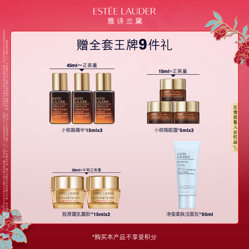 Estee Lauder Repair Gift Box (brown bottle 50ml + cherry blossom water 200ml + collagen cream 50ml) skin care set birthday gift