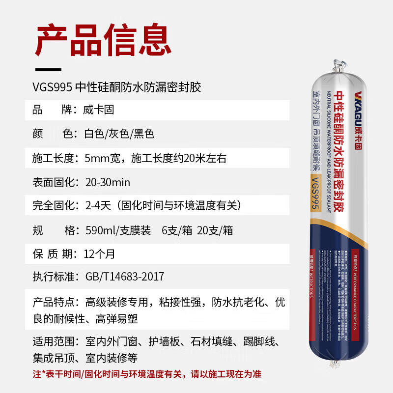 VIKAGU neutral silicone weather-resistant sealing structural glue glass glue indoor and outdoor aluminum alloy doors and windows stone joints integrated ceiling bonding gray VGS995 590ml 1 piece