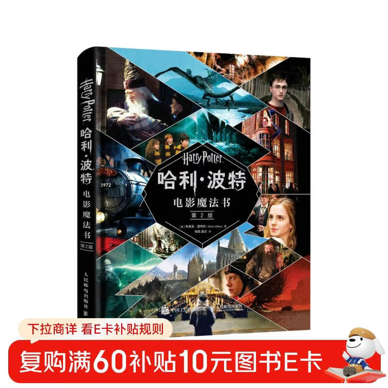 Free 17 replica movie props, Harry Potter Movie Magic Book 2nd Edition, Brian Sibley, Harry Potter's best-selling Red Book, upgraded version of the Chinese version, film and television art