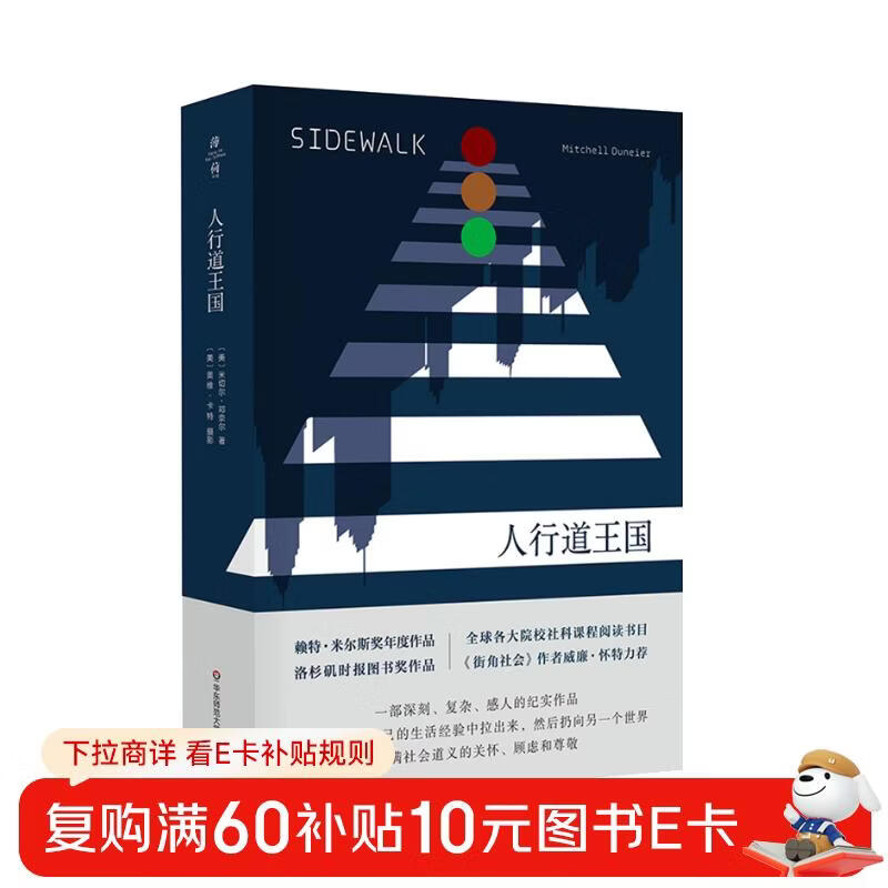 Sidewalk Kingdom (Mint Experiment)