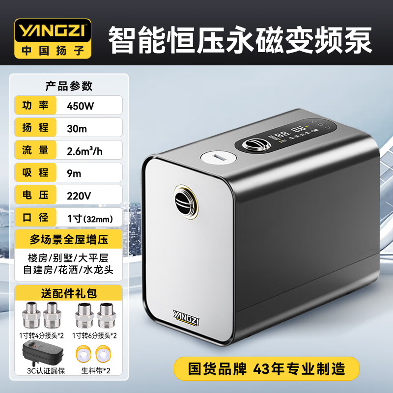 Yangzi variable frequency pump booster pump household fully automatic bass booster self-priming pump whole house water heater tap water pump constant pressure second booster 450W permanent magnet whole house frequency conversion (anti-freeze and rust-free + water shortage protection)