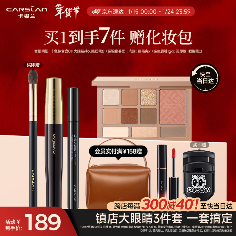 Carslan 3-piece eye makeup set (10-color eye shadow 01 + eyeliner 2.1g + mascara 8g) New Year gift for girlfriend