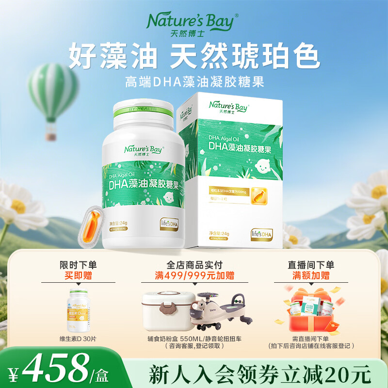 Natural Dr. DHA Algae Oil for Infants and Toddlers 0-3 Years Old Little Amber DHA Algae Oil Gold Label Popular Gold Label DHA Little Amber 60 capsules*1 bottle