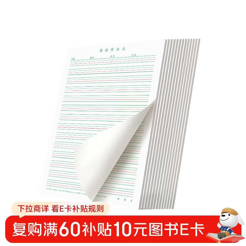 Book line English hard-pen calligraphy paper practice book four-line three-frame English composition text primary school students special English calligraphy works paper red and green strips (set of 10 books)