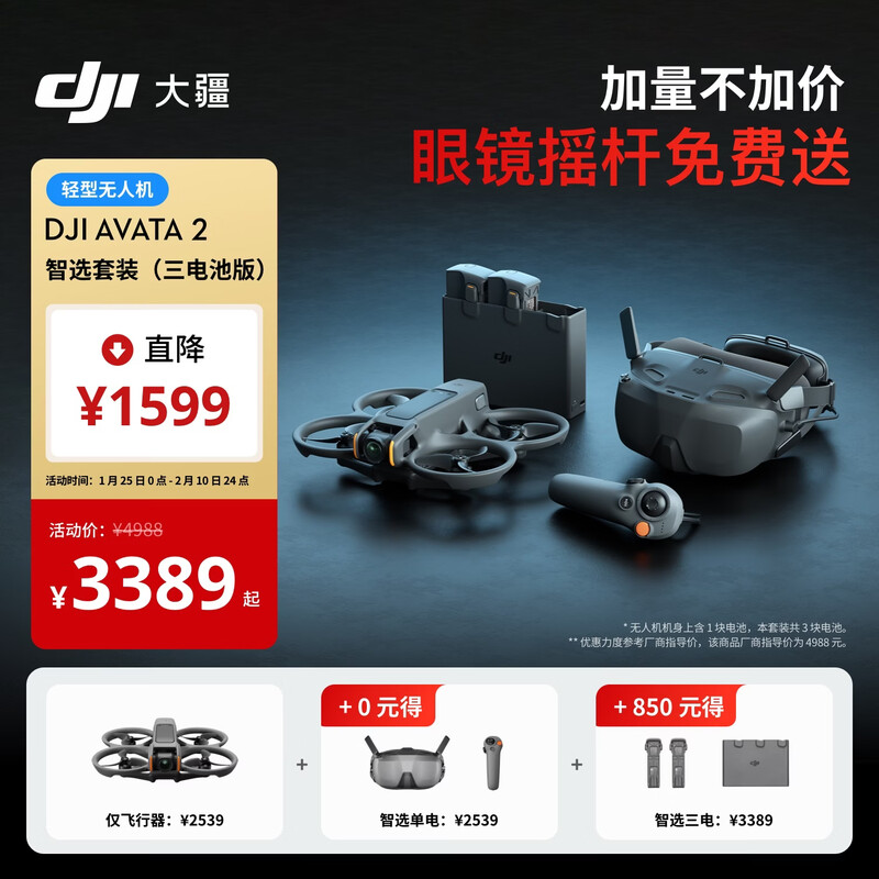 DJI Avata 2 Intelligent Selection Kit (Three Batteries Version) First-View Aerial Photography Drone Flying Glasses Motion Control + 128G Memory Card + Replacement for 2 Years Version