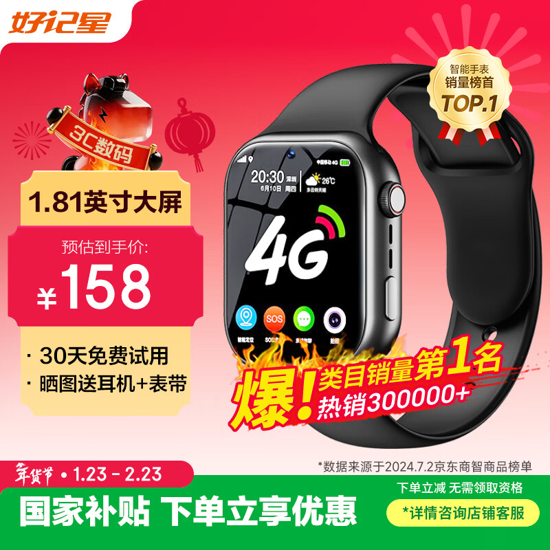 Haojixing, large battery and long standby, smart children's phone watch 4G full network access for students, teenagers, middle and high schools, accurate positioning, sports-grade waterproof smart watch with video