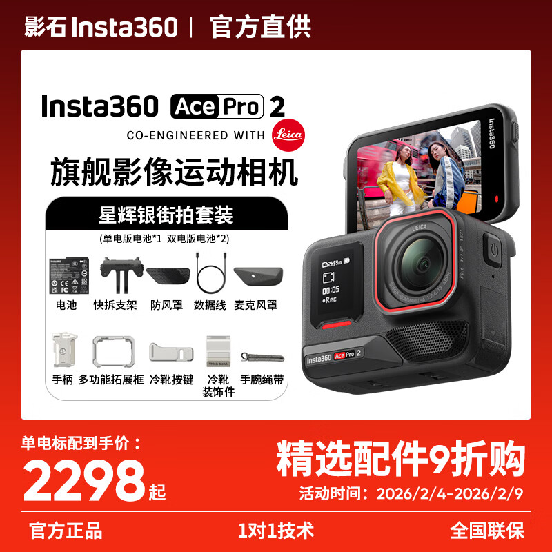 Shadow Stone Insta360 Shadow Stone, polite ordering, quick delivery in stock, Ace Pro 2 flagship imaging action camera acepro2 anti-shake motorcycle riding AI smart dual-electric version Star Silver Street Photography Set 128G high-speed card