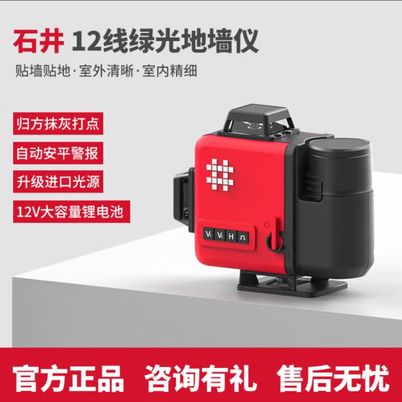 Shijing (SHIJING) level green light 12-line infrared laser level electronic wall and floor level 2000mAh wall and floor level floor and wall level dual power standard simple version