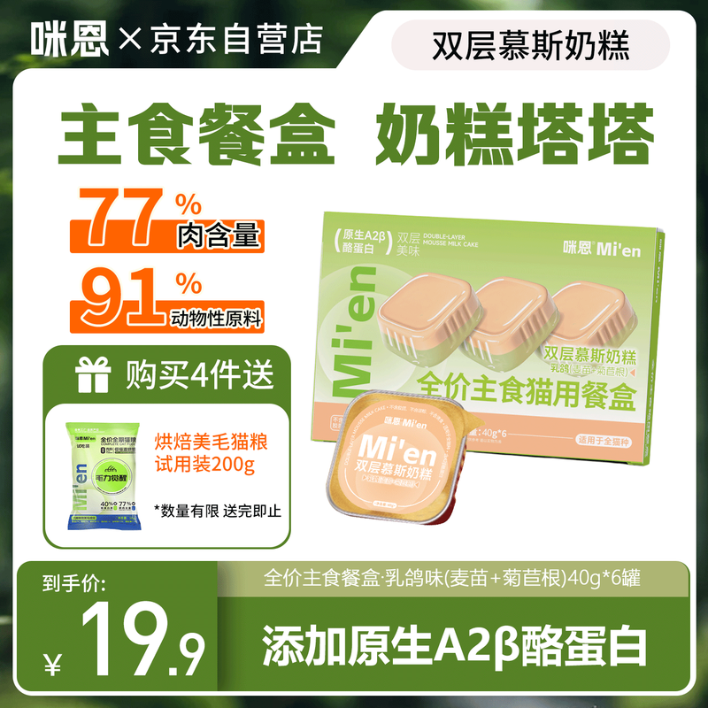 Mien cat canned full-price staple food lunch box for adult cats and kittens, hydrating wet food cat rice, squab 40g*6 cans