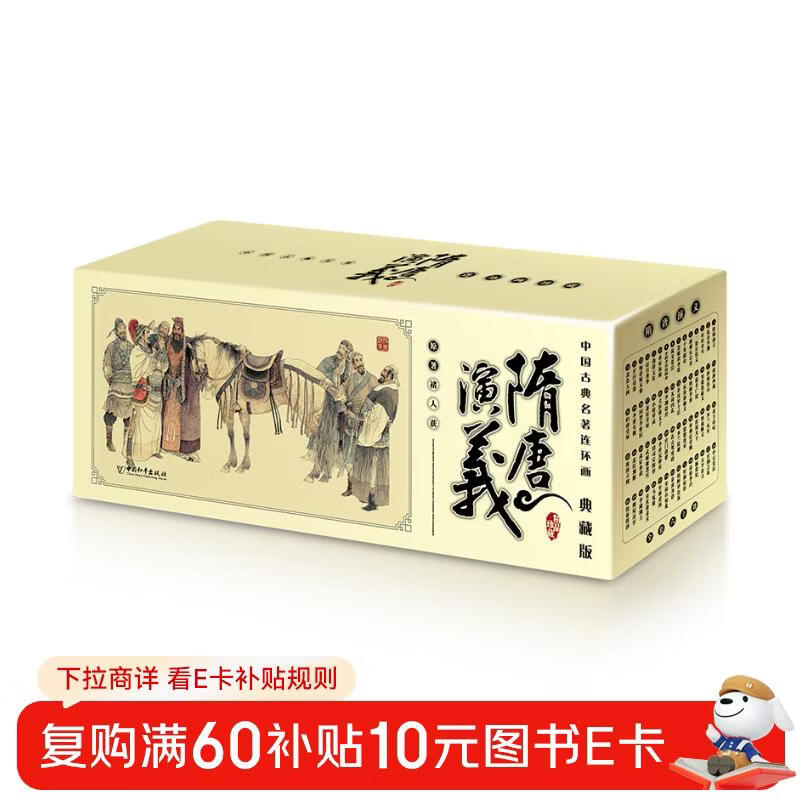 Romance of the Sui and Tang Dynasties (Collection Edition, 60 volumes in total)/Chinese Classical Comics