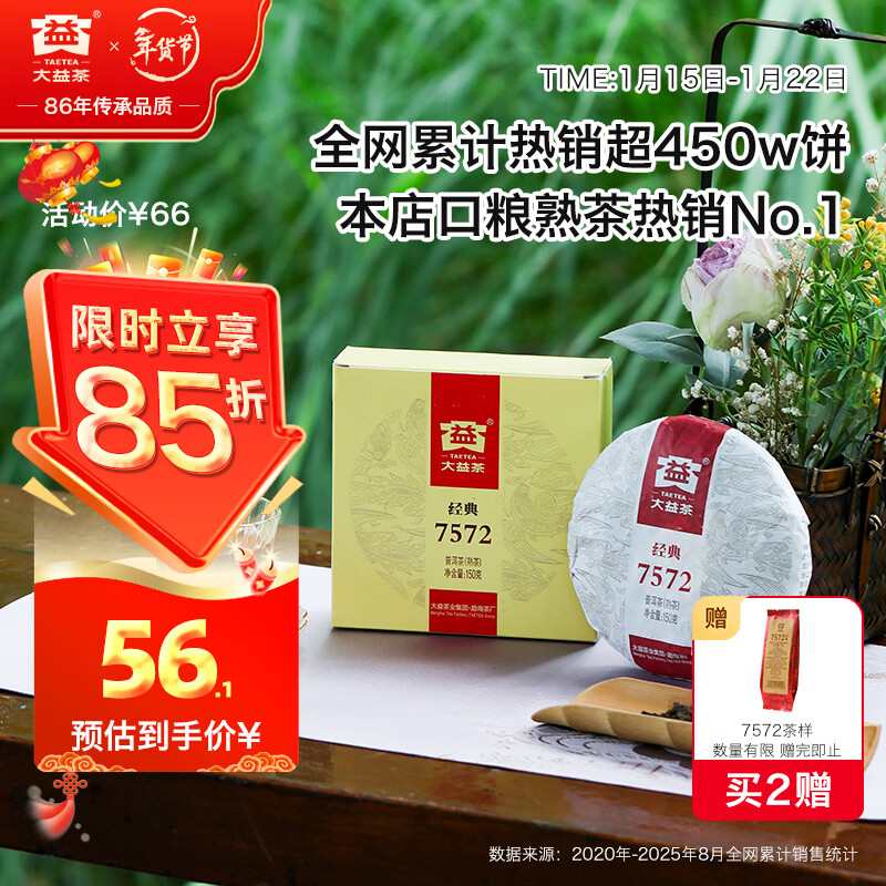 Dayi TAETEA tea Pu'er tea ripe tea 7572 cake tea box 150g/cake classic benchmark ration tea for self-drinking