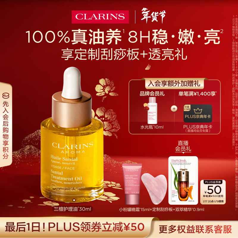 Clarins Sandalwood facial essence oil 30ml dry skin hydrating moisturizing delicate soothing skin care products cosmetics New Year gift