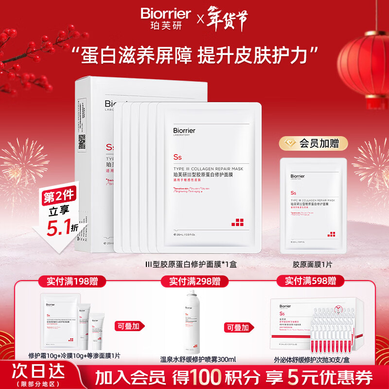 Pofuyan Collagen Repair Mask 26ml*6 soothes, repairs skin barrier and improves sensitivity New Year's gift