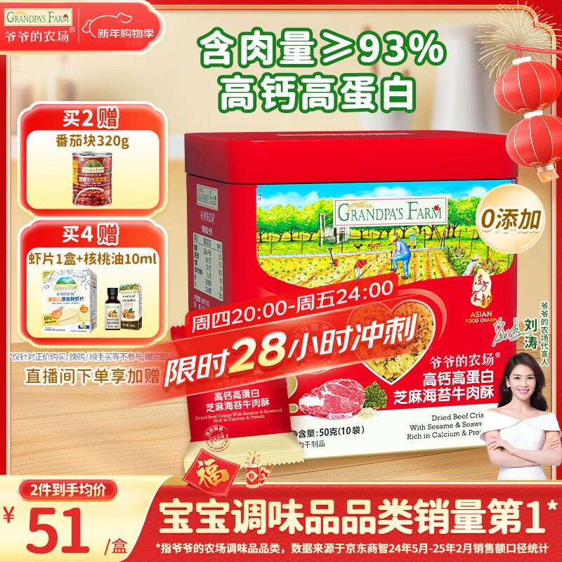 Grandpa's farm high-protein beef crispy 50g sesame seaweed children's meat floss mixed with rice snacks free baby food recipe