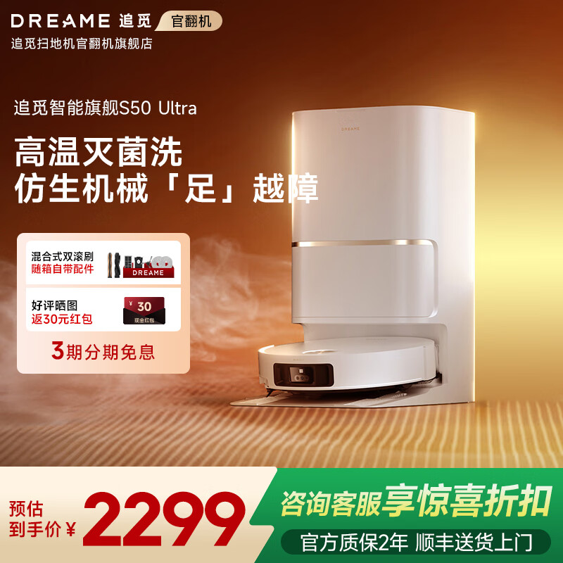 Chuimi Guanfan Machine S50Pro Sweeping Robot Sweeping and Mopping All-in-one Dual Robotic Arm Base Station Self-Cleaning Smart Home Floor Washing Sweeper S50Ultra Water Tank Version Mild Trial Class B