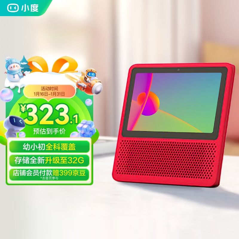 Xiaodu Smart Screen 1S Touch Screen Speaker Bluetooth Speaker Voice Control Video Call Companion Gift for Elderly and Children Early Education Story Machine Red JD Xiaojia
