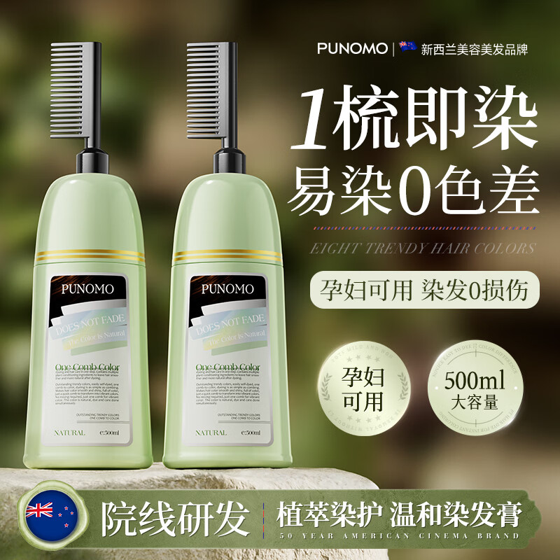 PUNOMO New Zealand imported one-comb black hair dye 500ml linen brown hair dye natural plant non-irritating pregnant women