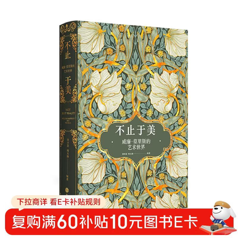 More than Beauty: The Art World of William Morris