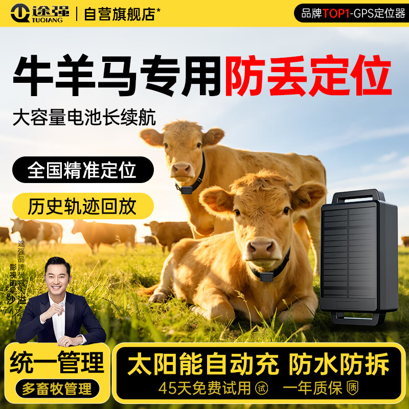 TUQIANG solar pet cattle and sheep GPS locator anti-lost tracker mountain animal husbandry movement tracking and positioning artifact