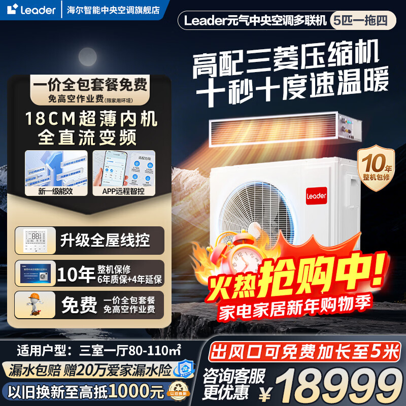 Haier Smart Home produces central air-conditioning multi-split full DC variable frequency first-class energy efficiency embedded household whole-house air conditioning heating and cooling self-cleaning ultra-thin internal unit 5 HP three bedrooms and one living room 80-110 - Consult customer service for discounts