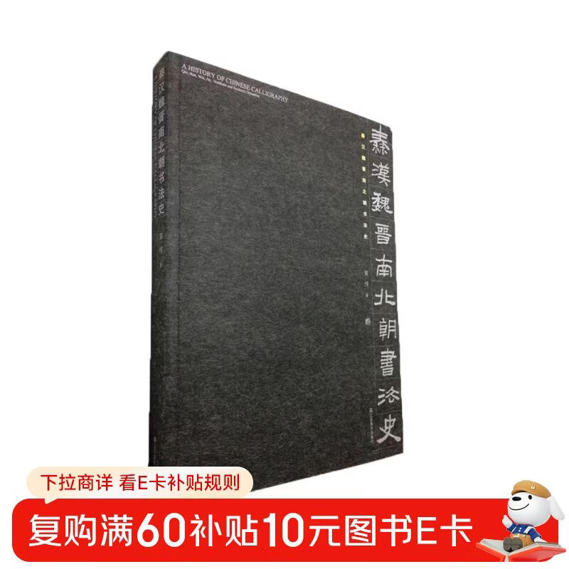 History of calligraphy in Qin, Han, Wei, Jin, Southern and Northern Dynasties