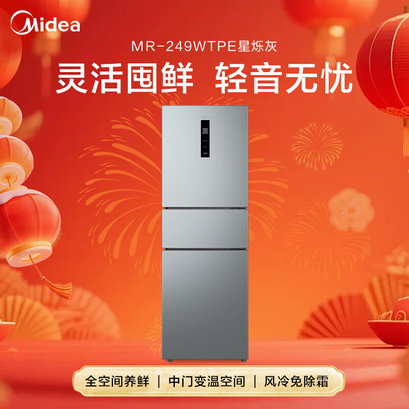 Midea 249 three-door multi-door dual-frequency first-class energy-efficiency air-cooled frost-free mid-door variable temperature large freezer space energy-saving low-noise rental small household refrigerator MR-249WTPE