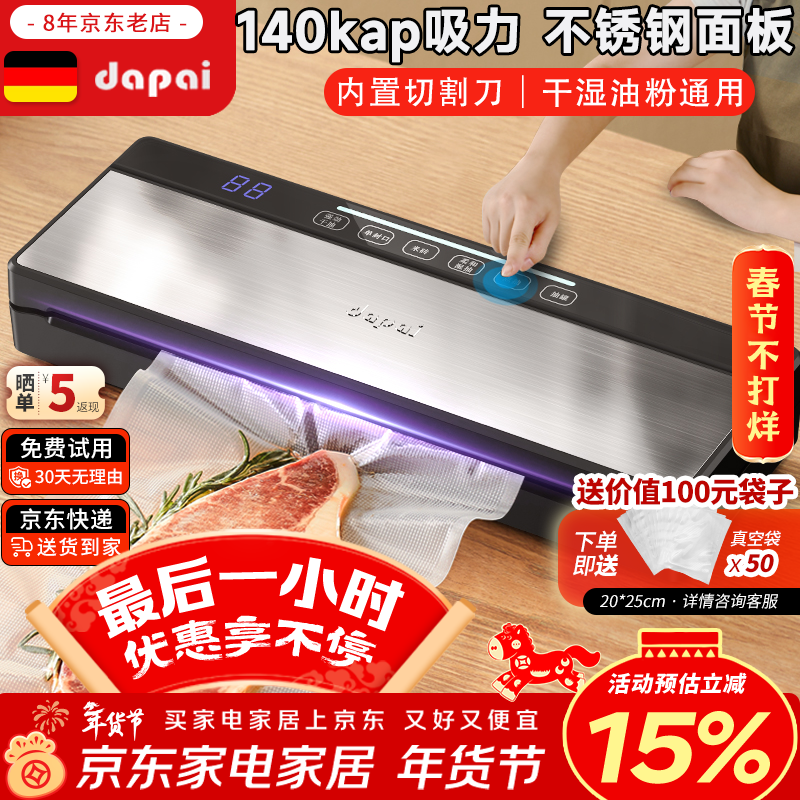 Dapai (dapai) German vacuum sealing machine, compression sealing machine, food packaging machine, dual-pump fresh-keeping bag plastic sealing machine, vacuum packaging machine, upgraded dual-pump large suction model (enjoy vacuum bag when placing an order)