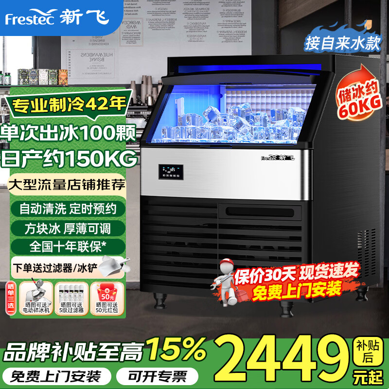 Xinfei (Frestec) ice making machine for commercial large milk tea shops with large capacity 150kg-350kg output large fully automatic large split ice machine KTV bar ice making machine with daily output of about 150KG -100 ice-tap water-commercial all-in-one machine